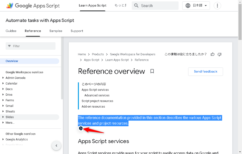 google apps script reference